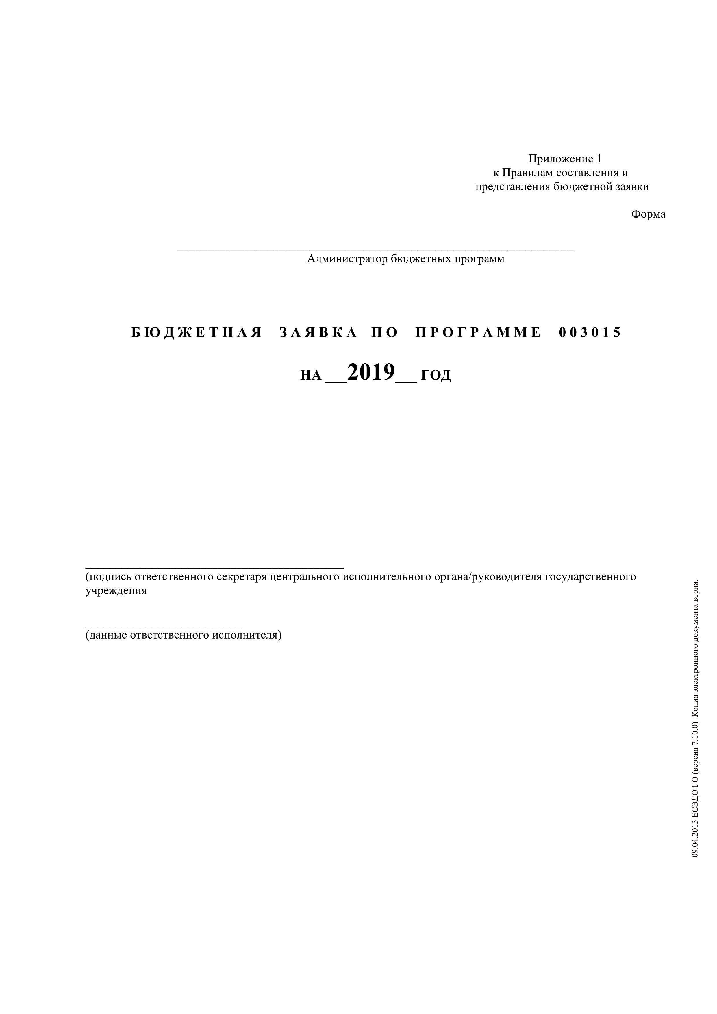 Утвержденный бюджет на 2019 год