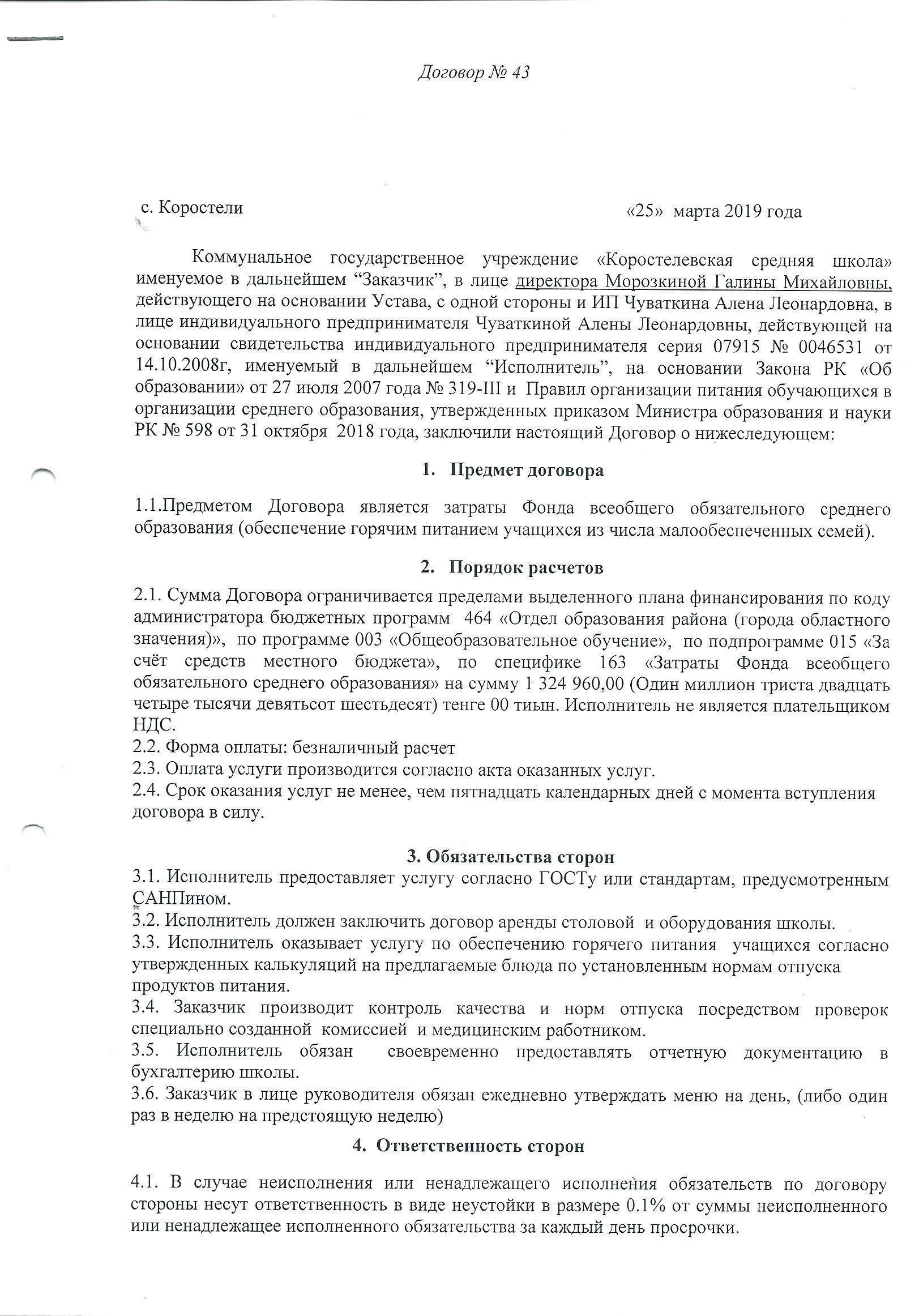 Договор по питанию