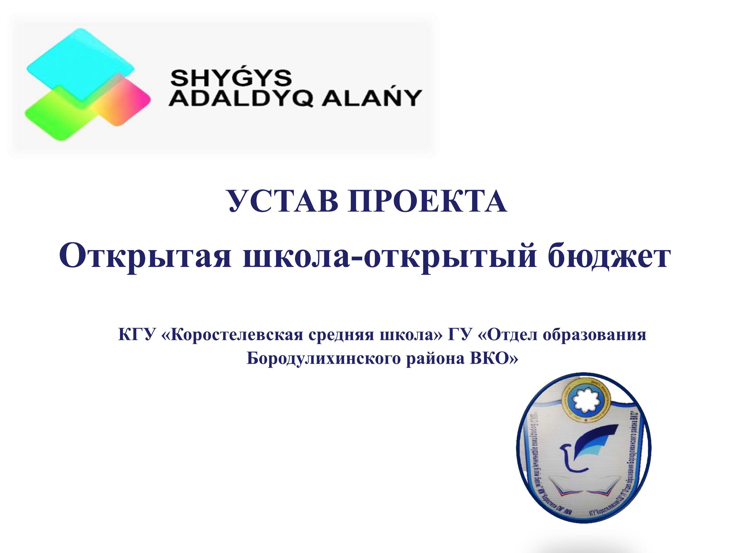 Открытая школа-открытый бюджет