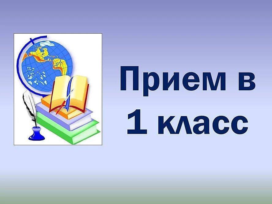 1 сыныпқа қабылдану үшін нұсқаулық / Инструкция по приему в 1 класс