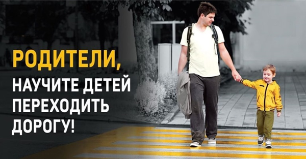 ПАМЯТКА ДЛЯ РОДИТЕЛЕЙ ПО ОБУЧЕНИЮ ДЕТЕЙ ПРАВИЛАМ ДОРОЖНОГО ДВИЖЕНИЯ