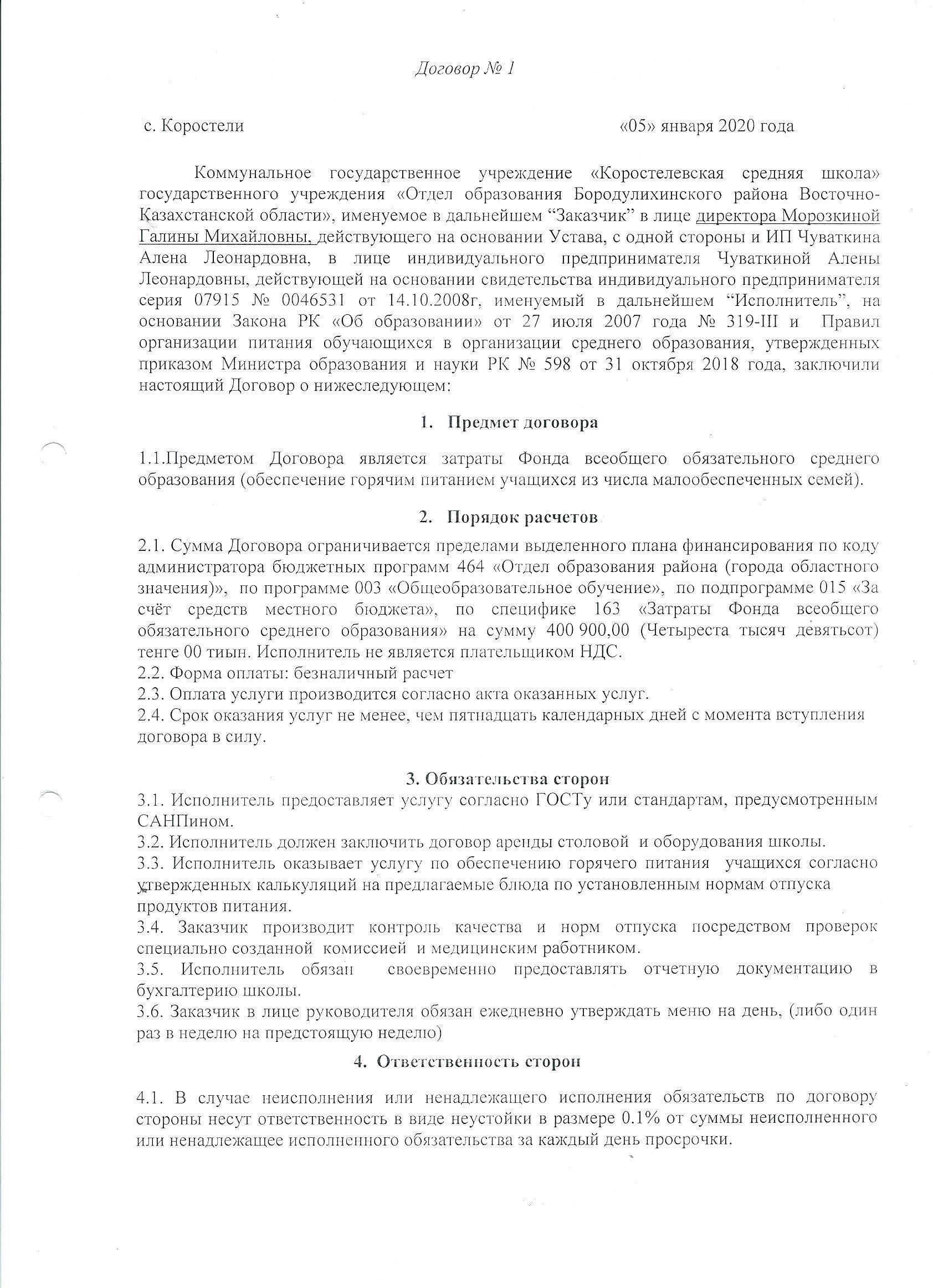 Договор по питанию