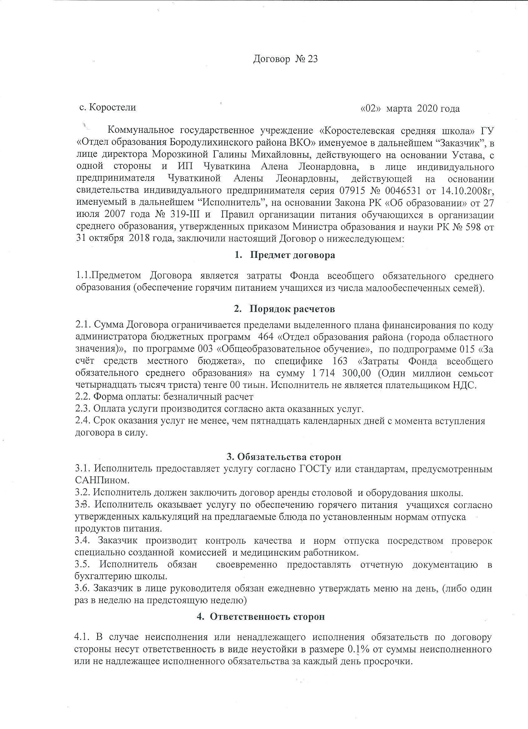 Договор по питанию