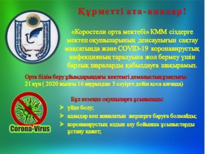 АТА-АНАЛАР НАЗАРЫНА! /  ВНИМАНИЮ РОДИТЕЛЕЙ