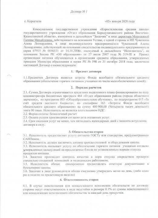 Договор по питанию