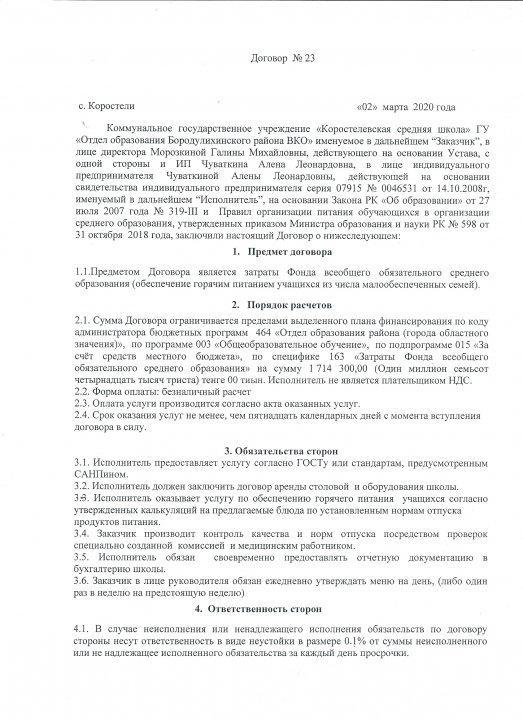 Договор по питанию