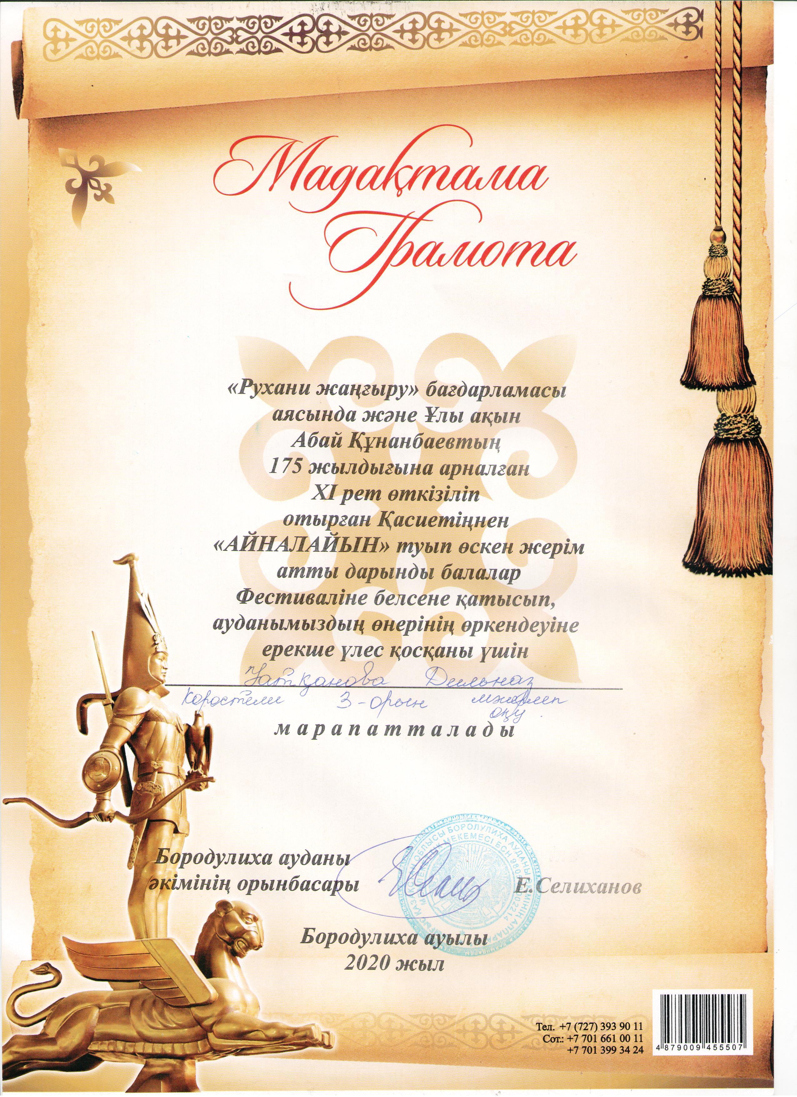 Аудандық "Айналайын" дарынды балалар Фестивалінің жеңімпаздары