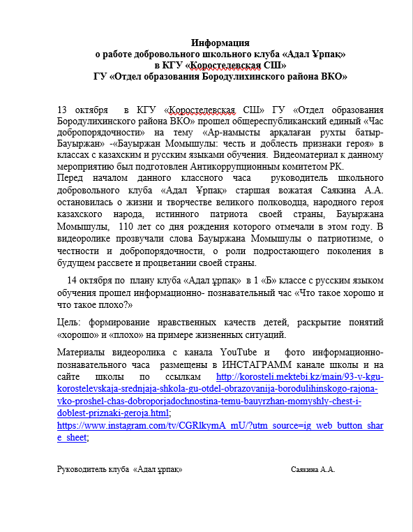 Работа добровольного школьного клуба «Адал Ұрпақ»