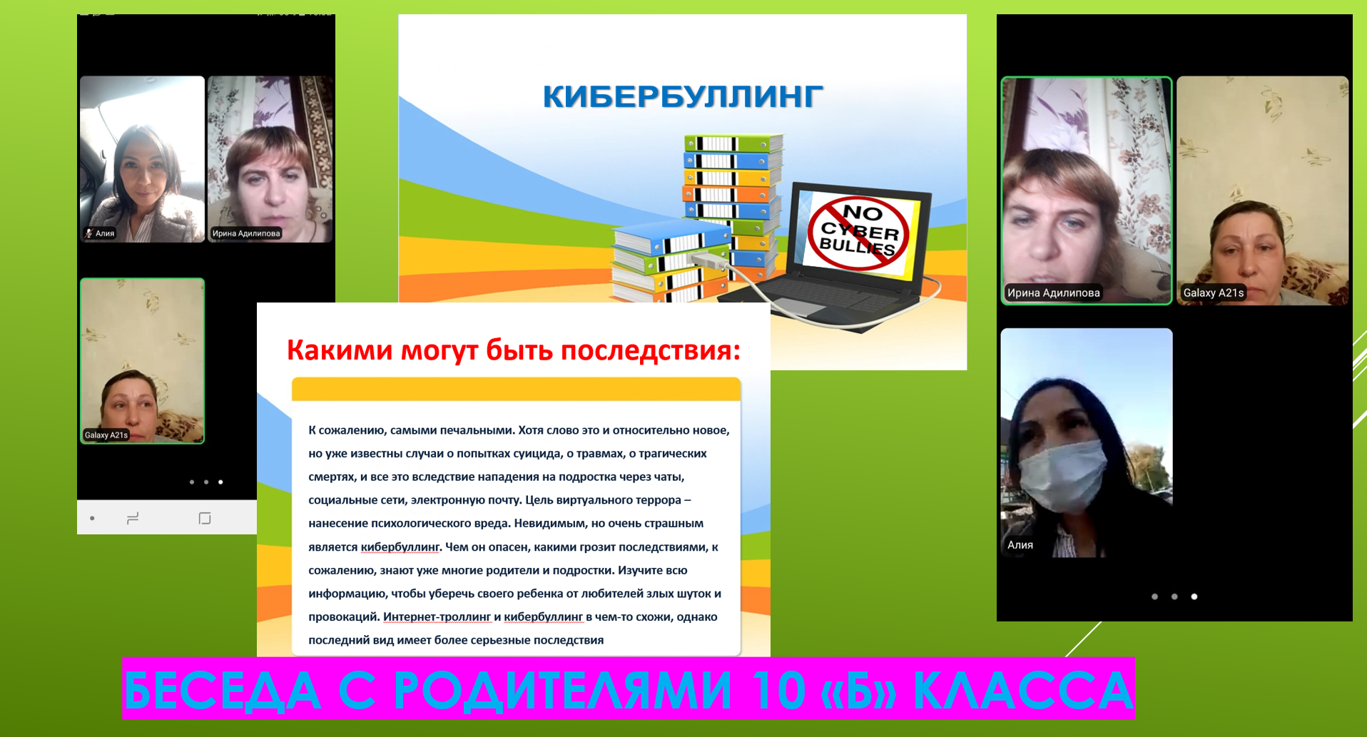 В КГУ"Коростелевская СШ" ГУ "Отдел образования Бородулихинского района ВКО" 15.10.2020 г. была проведена разъяснительная беседа с родителями по профилактике суицида среди подростков в дистанционном режиме.