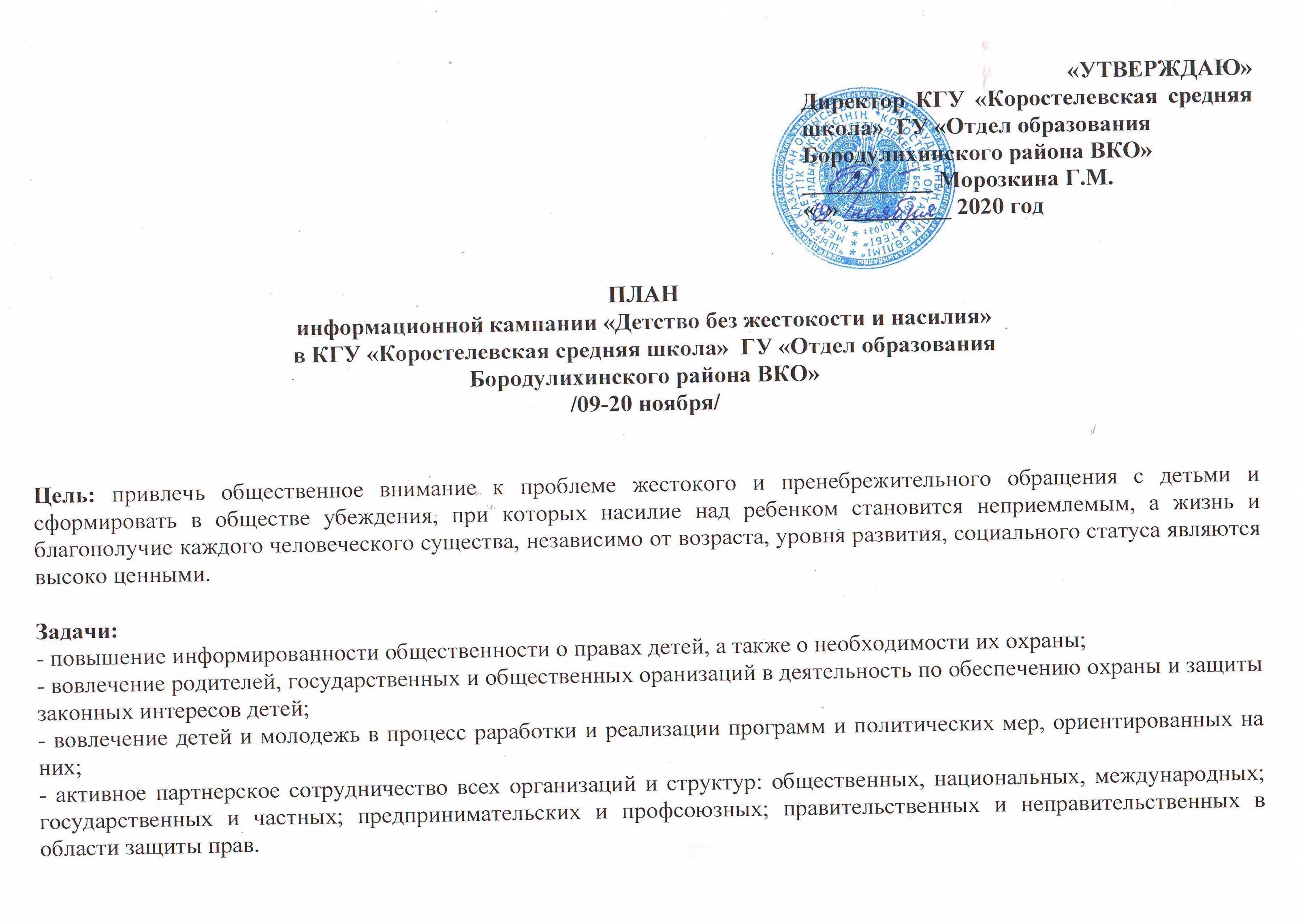 План работы РИК «Детство без жестокости и насилия»