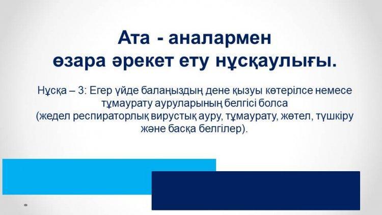 Памятка по взаимодействию с родителями (Если дома у ребенка поднялась температура или имеются признаки простудных заболеваний(ОРВИ, насморк, кашель, чихание и другие признаки)