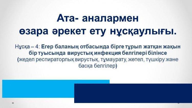 Памятка по взаимодействию с родителями (Если в семье ребенка один из близких совместно проживающих родственников имеет признаки вирусной инфекции (ОРВИ, насморк, кашель, чихание и другие признаки)