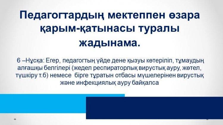 Памятка по взаимодействию с родителями (Если дома у педагога поднялась температура или имеются признаки простудных заболеваний (ОРВИ, насморк, кашель, чихание и другие признаки), а также совместно проживающие родственники имеют вирусно-инфекционные.