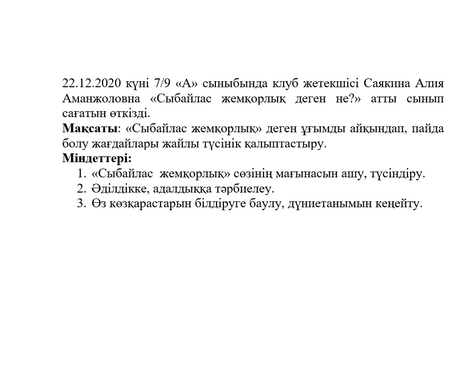 «Адал Ұрпақ» еріктілер мектеп клубының атқарған жұмысы.