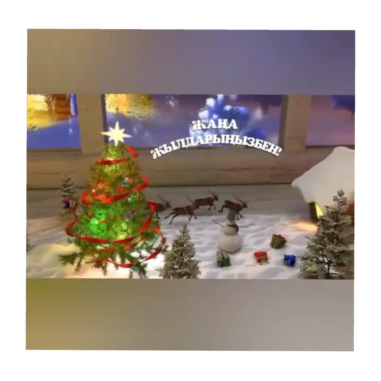 Онлайн поздравление с Новым годом!