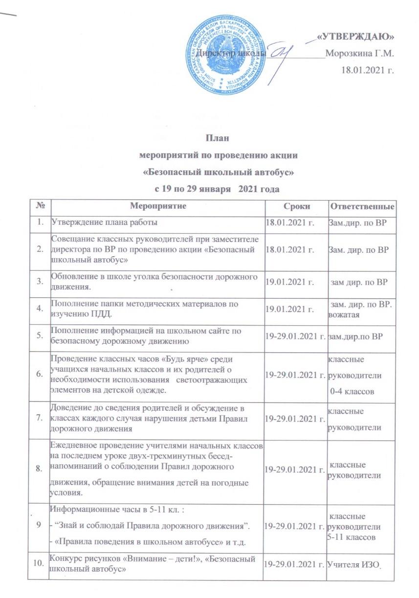 План мероприятий по проведению акции "Безопасный школьный автобус"