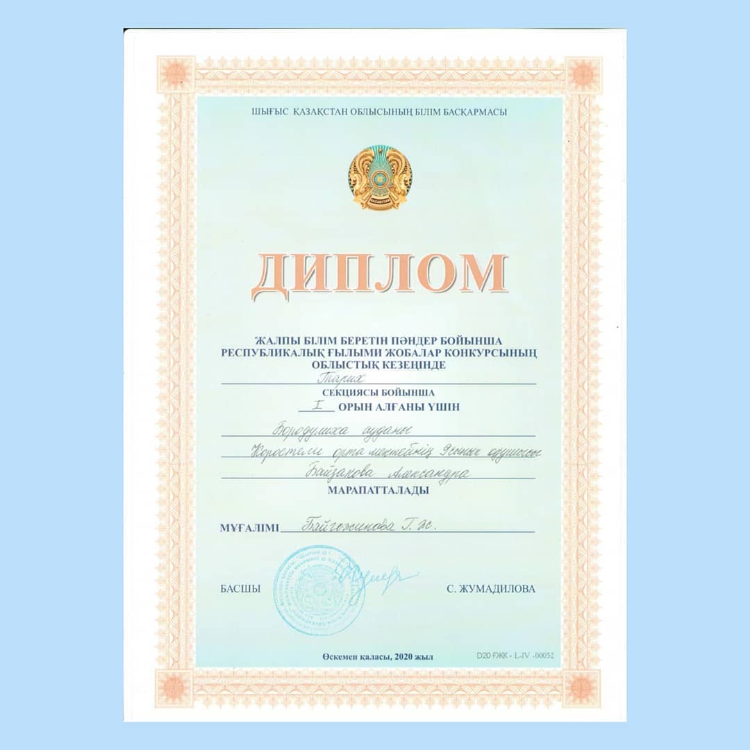 ШЫҒЫС ҚАЗАҚСТАН ОБЛЫСЫНЫҢ БІЛІМ БАСҚАРМАСЫ.