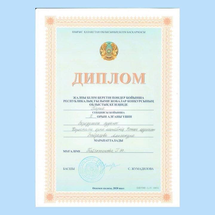 ШЫҒЫС ҚАЗАҚСТАН ОБЛЫСЫНЫҢ БІЛІМ БАСҚАРМАСЫ.