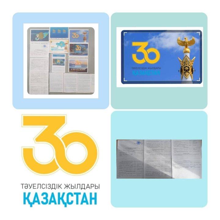План мероприятий, посвященных 30 - летию Независимости РК
