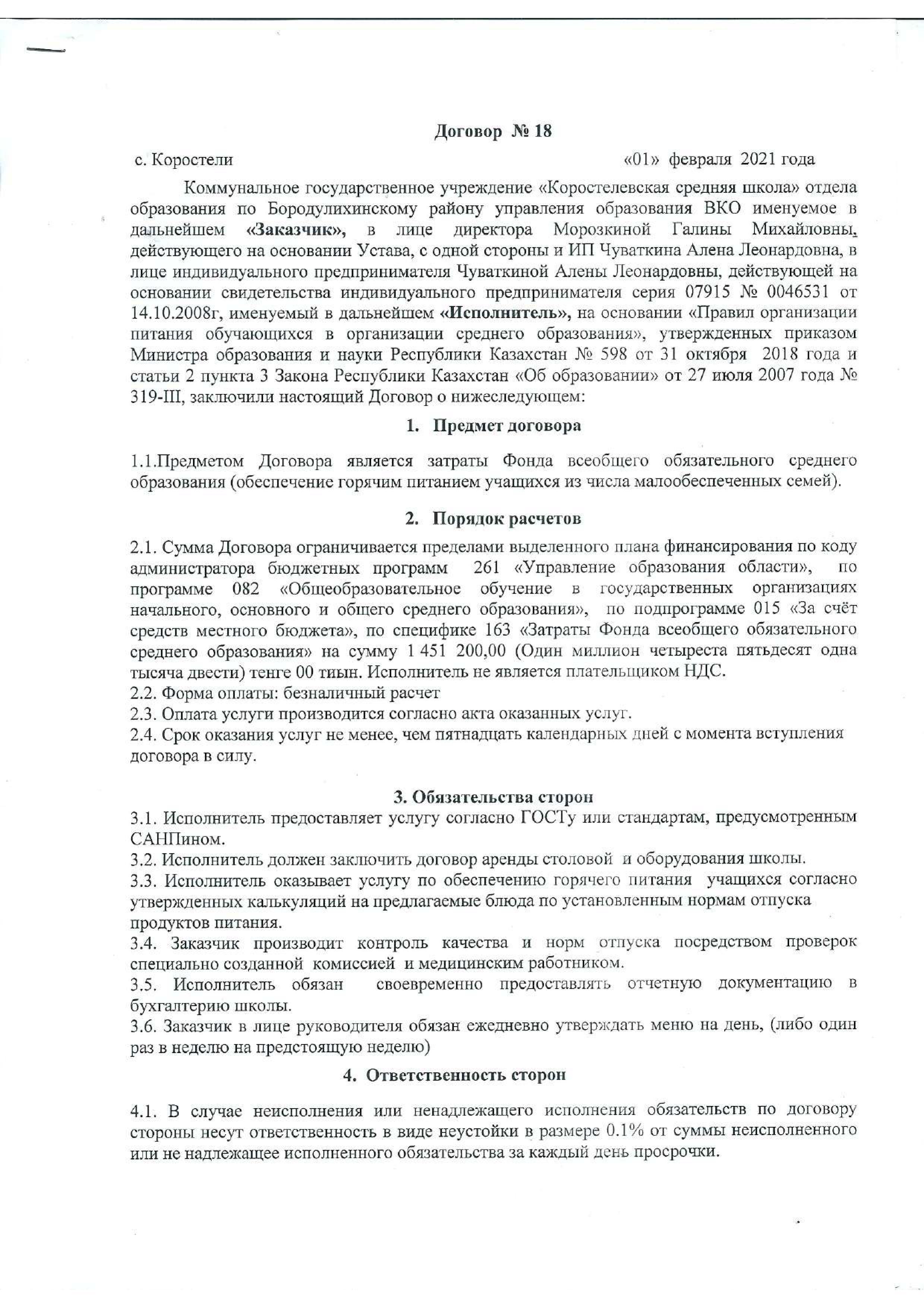 Договор по питанию на 2021г.