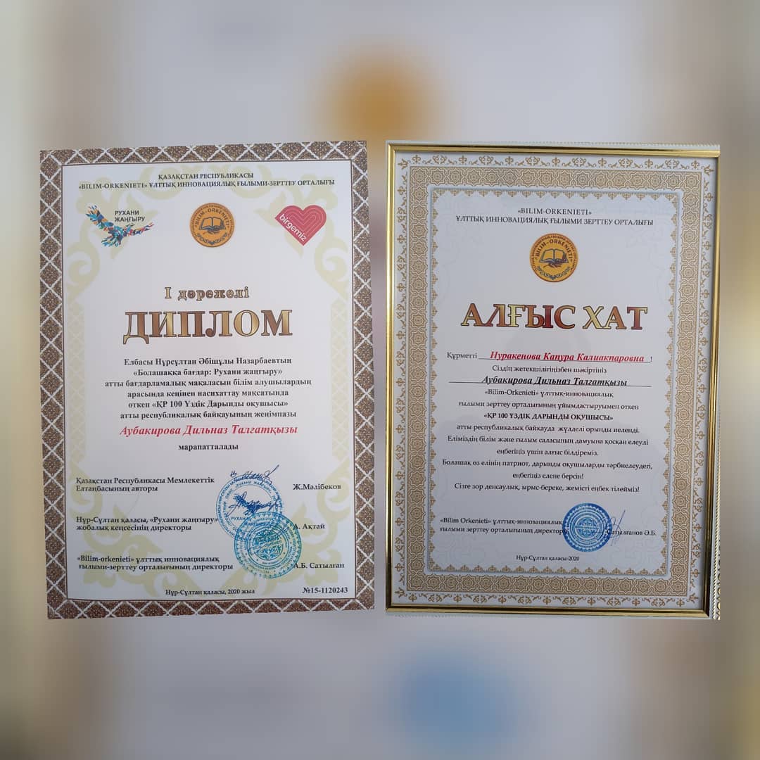 "ҚАЗАҚСТАН РЕСПУБЛИКАСЫНЫҢ 100 ҮЗДІК ДАРЫНДЫ ОҚУШЫСЫ"