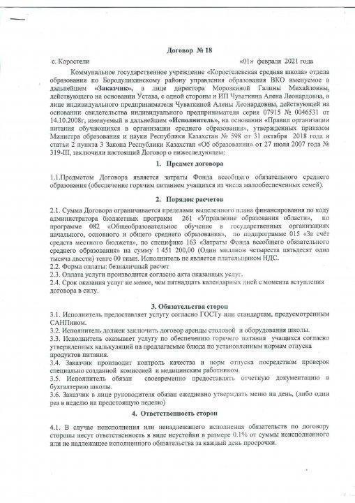 Договор по питанию на 2021г.