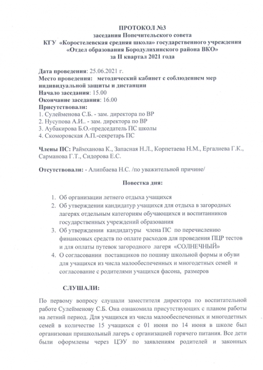 Протокол заседания Попечительского совета