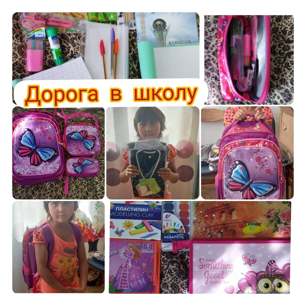 "Дорога в школу"