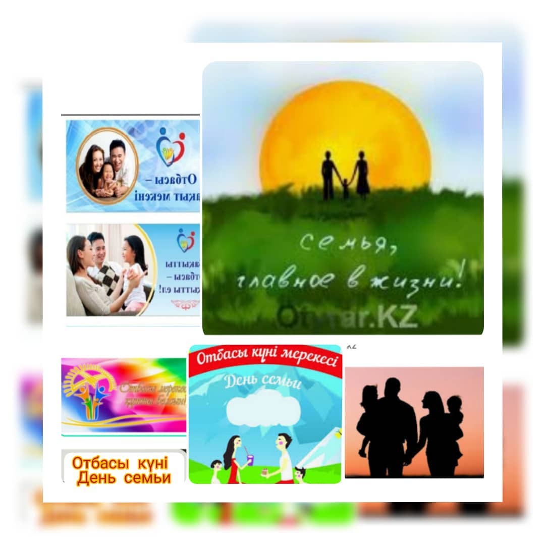 День семьи.