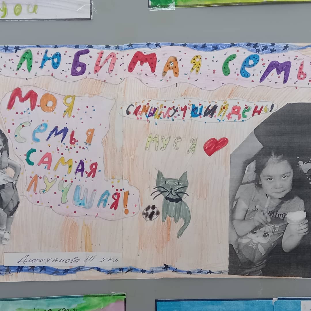 Конкурс ко Дню семьи