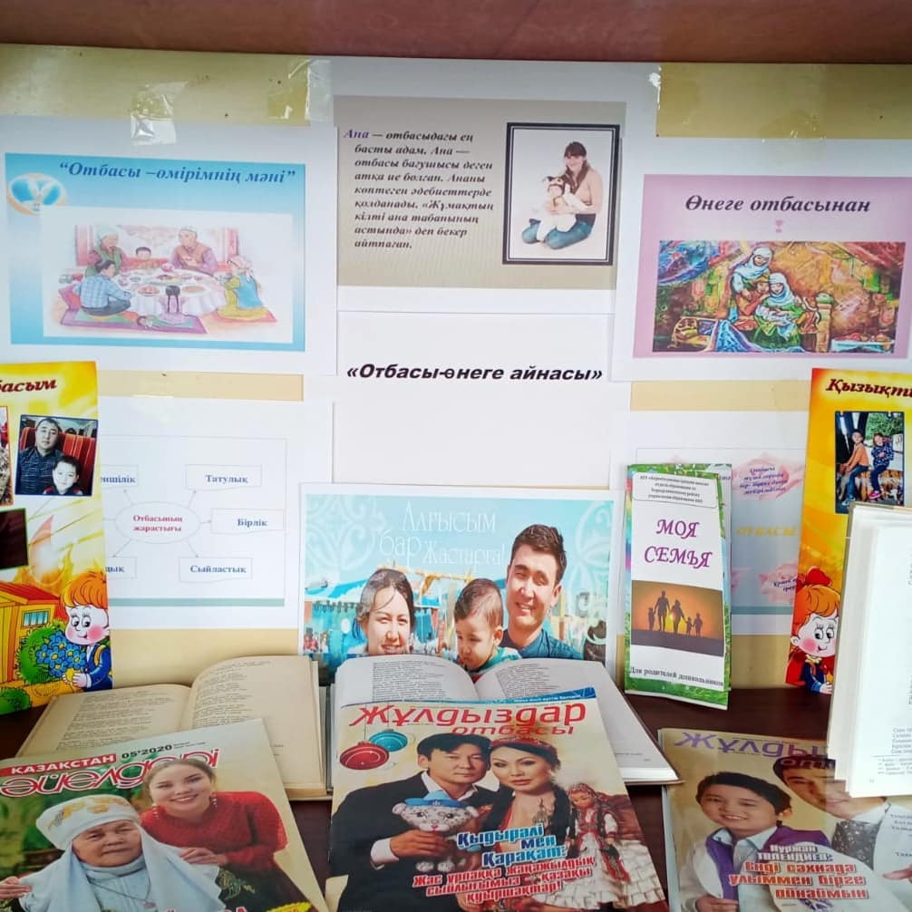 "Отбасы өнеге айнасы" кітап көрмесі.
