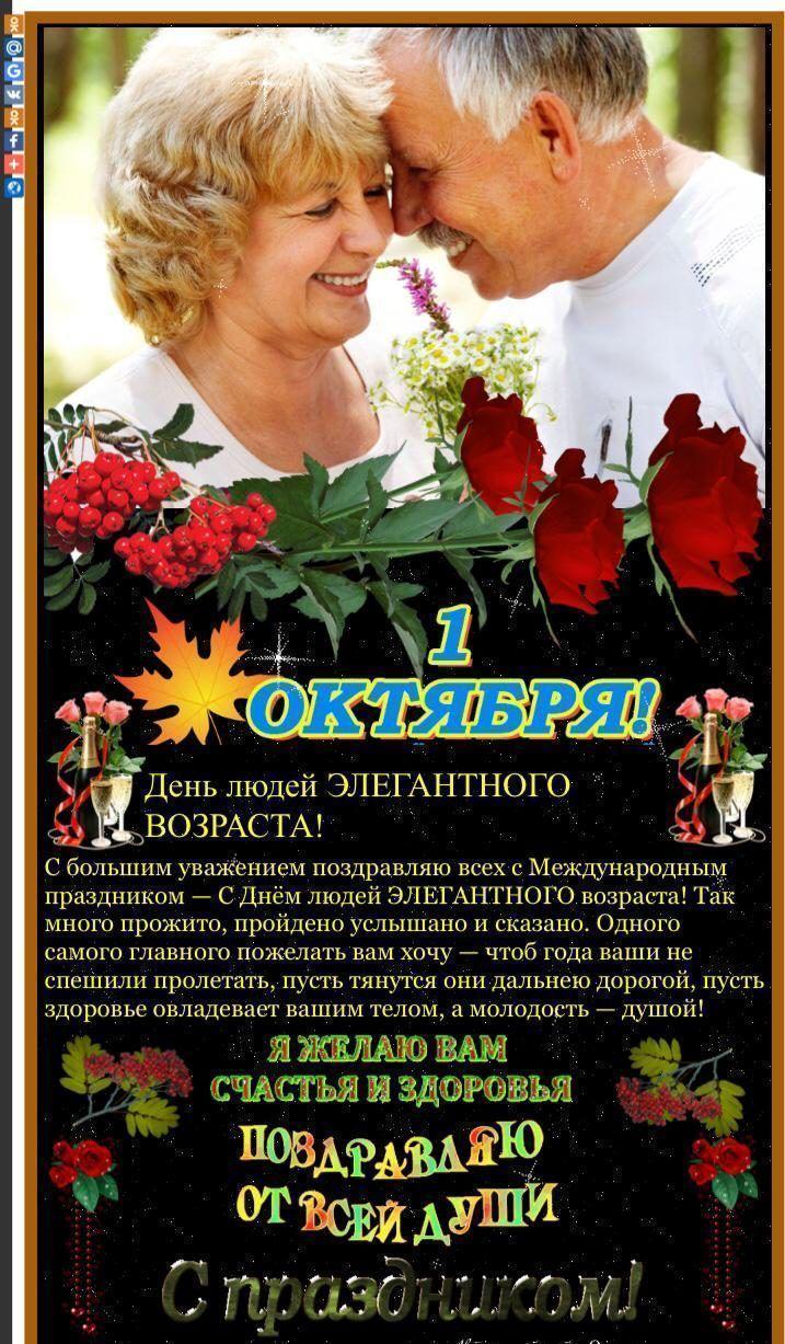 Видео поздравления ко Дню пожилого человека