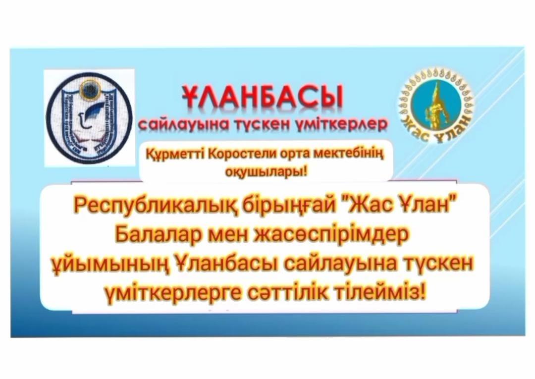 ҰЛАНБАСЫ сайлауы. Выборы ҰЛАНБАСЫ