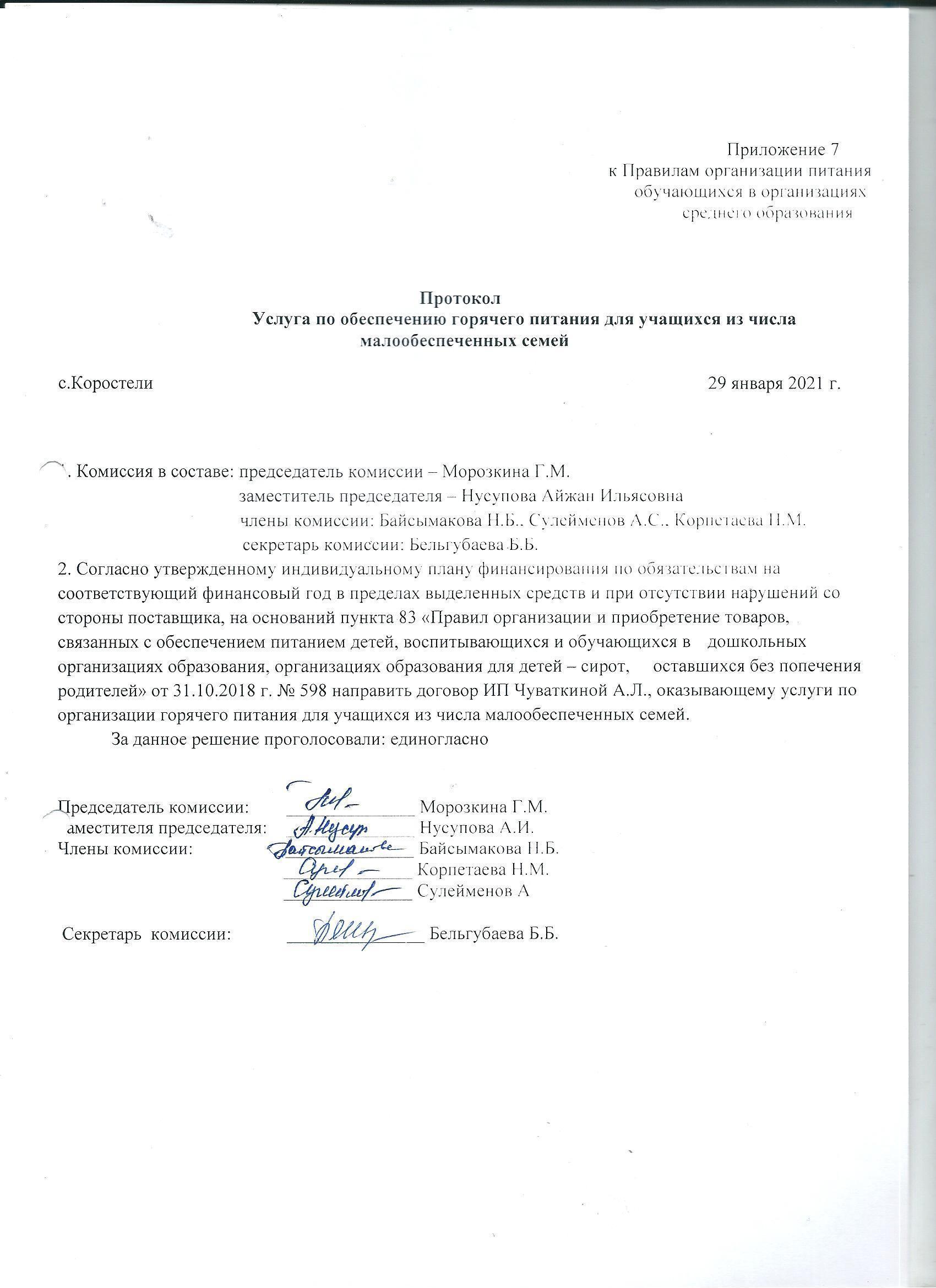 Протокол 2021 год