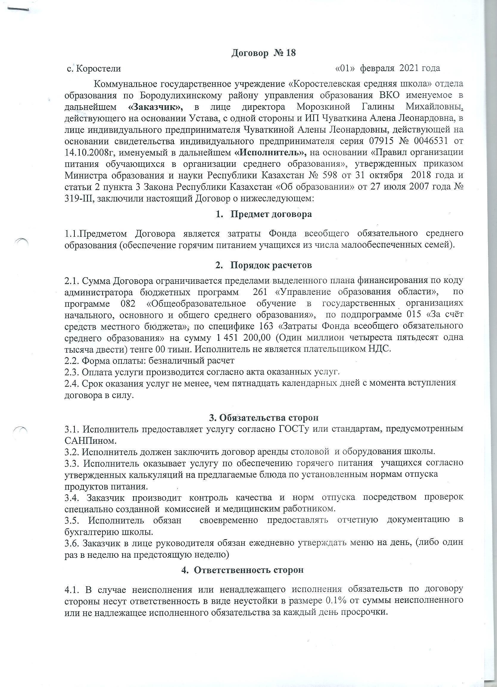 Договор по питание на 2021 год