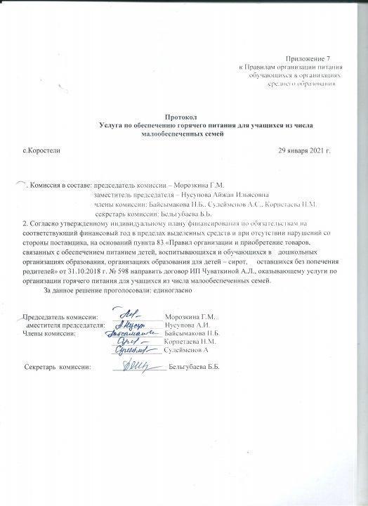 Протокол 2021 год