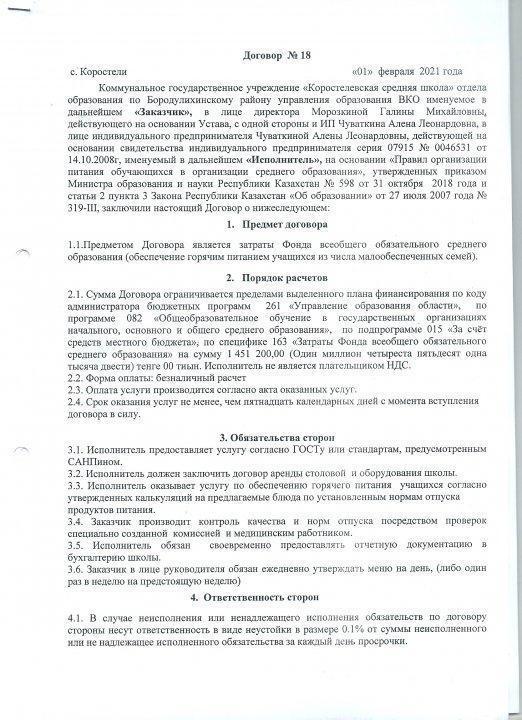 Договор по питание на 2021 год