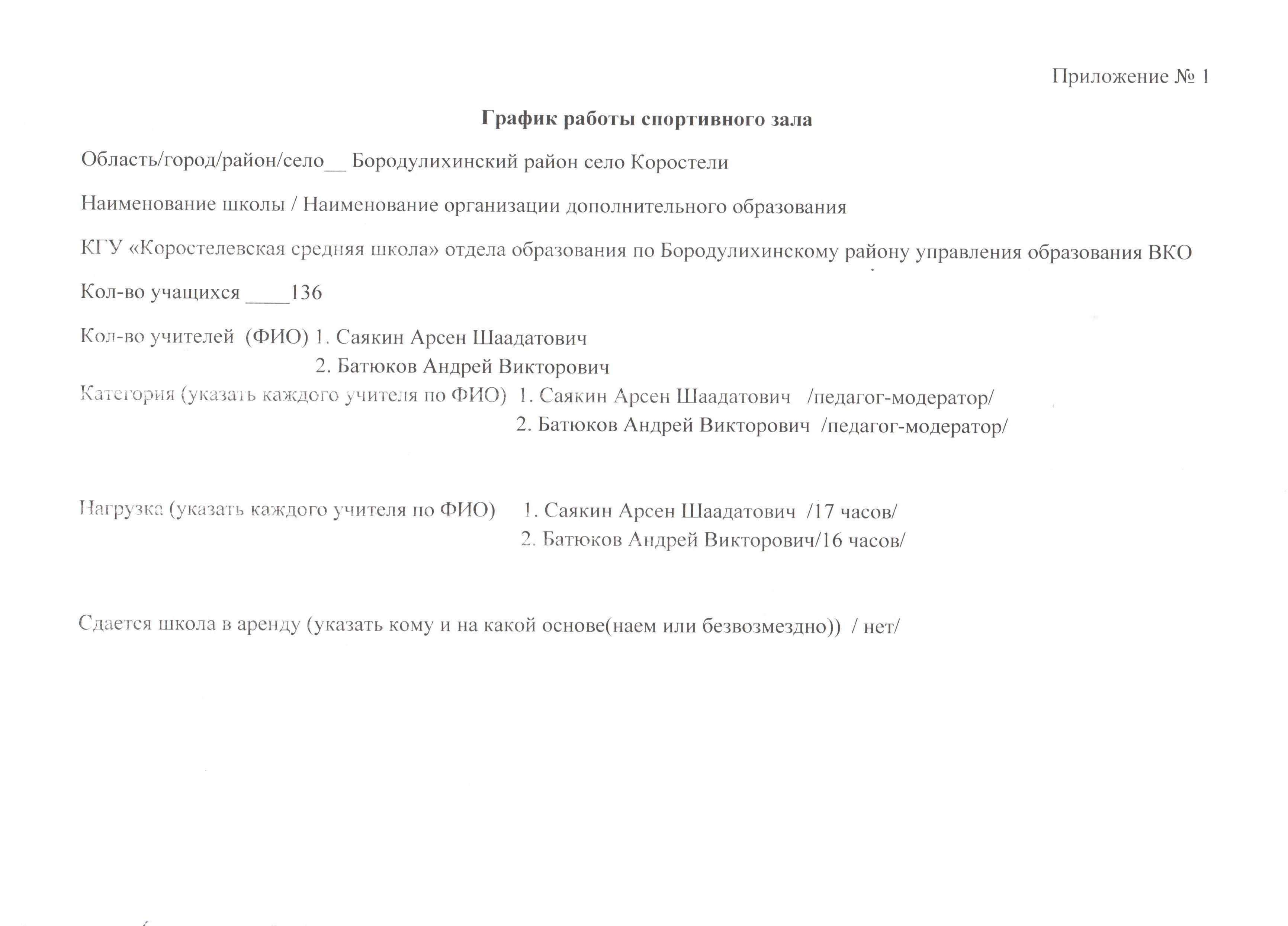 График работы спортивного зала