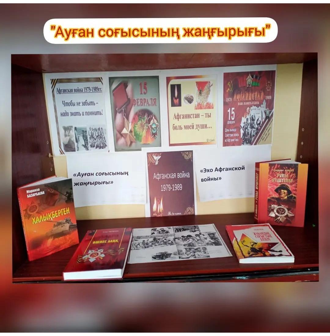 15 ақпан -Кеңес әскерлерінің Ауғанстаннан шығарылған күні