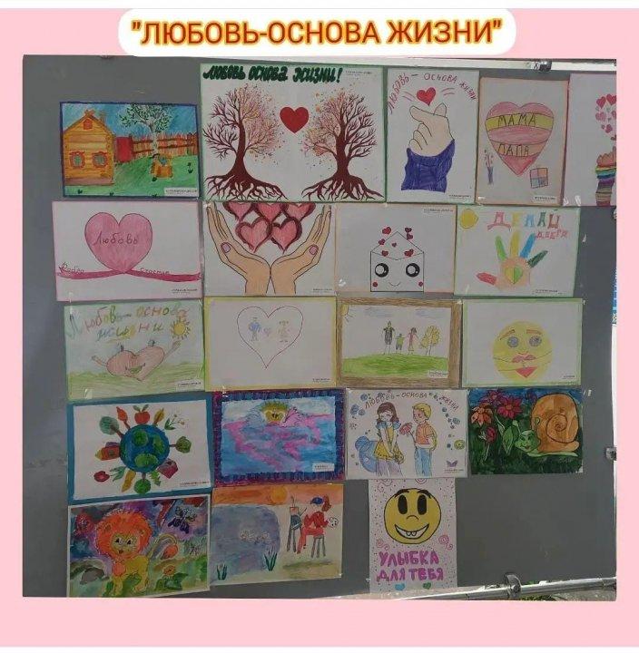 Выставка рисунков "Любовь основа жизни"