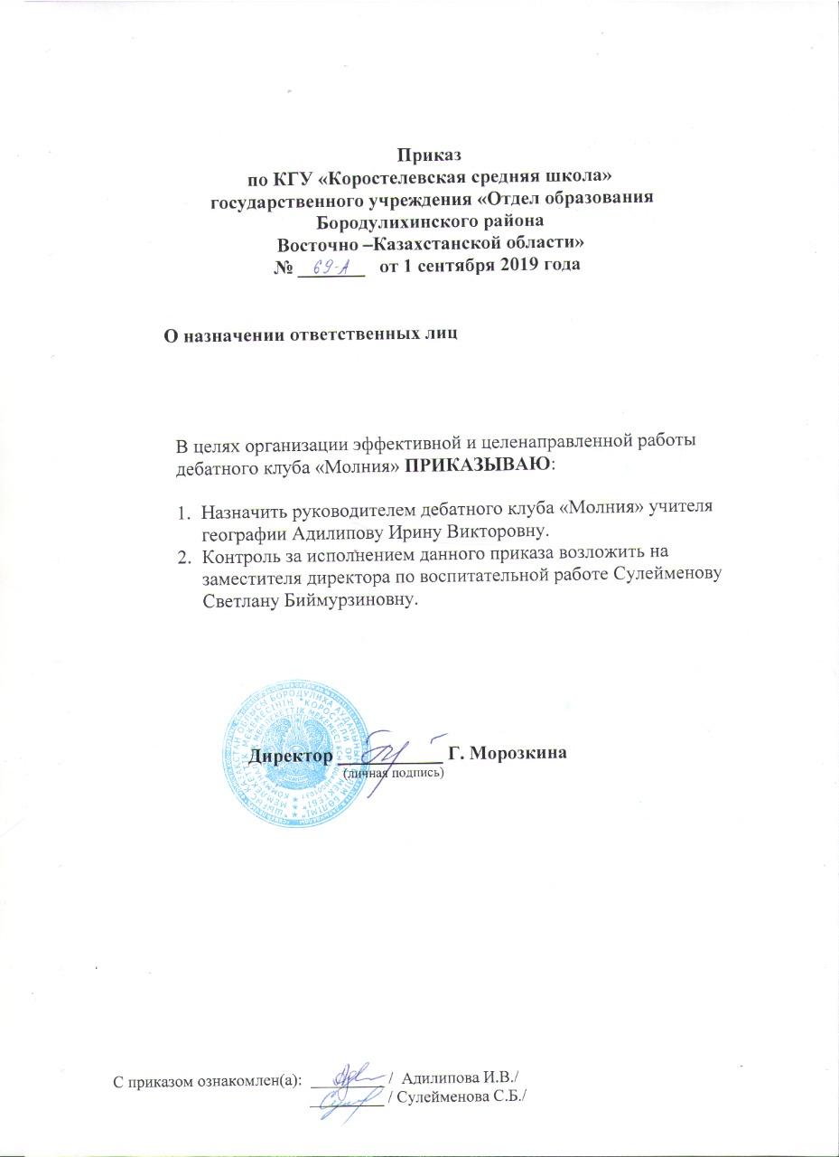 Дебатный клуб "Молния"