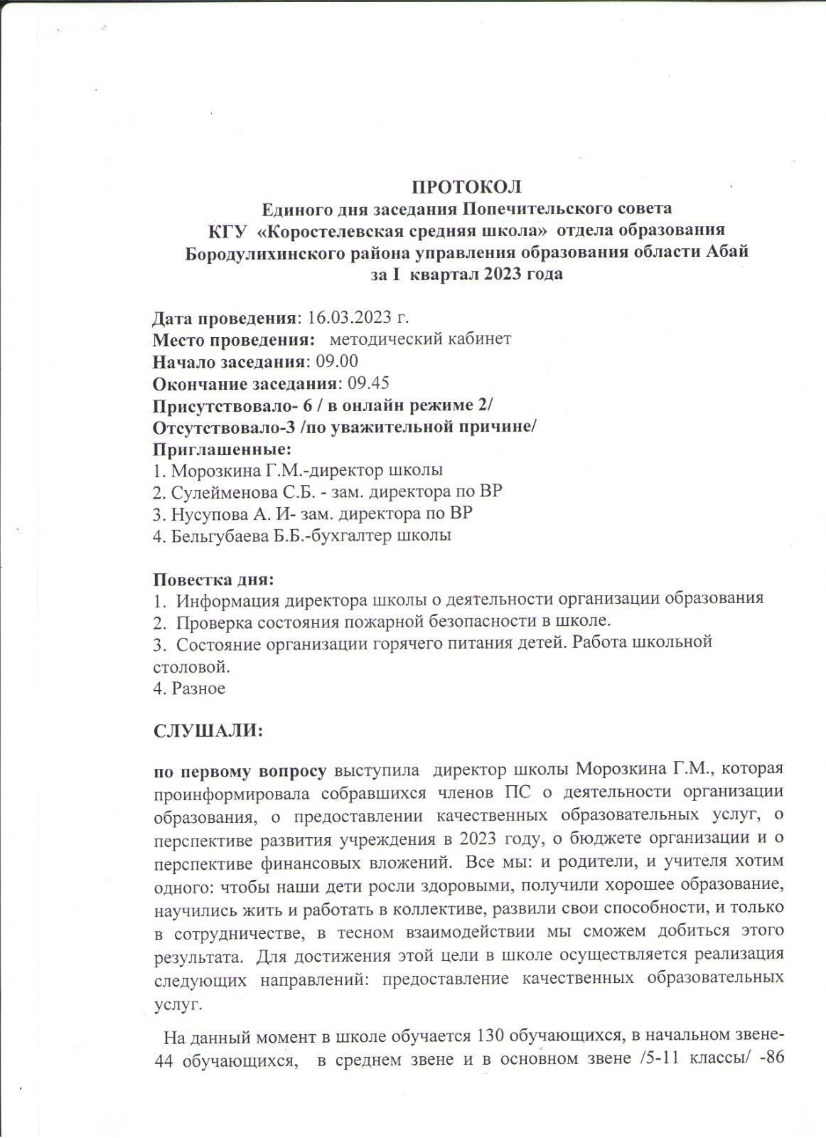 Информация о проведении Единого дня заседания попечительского совета