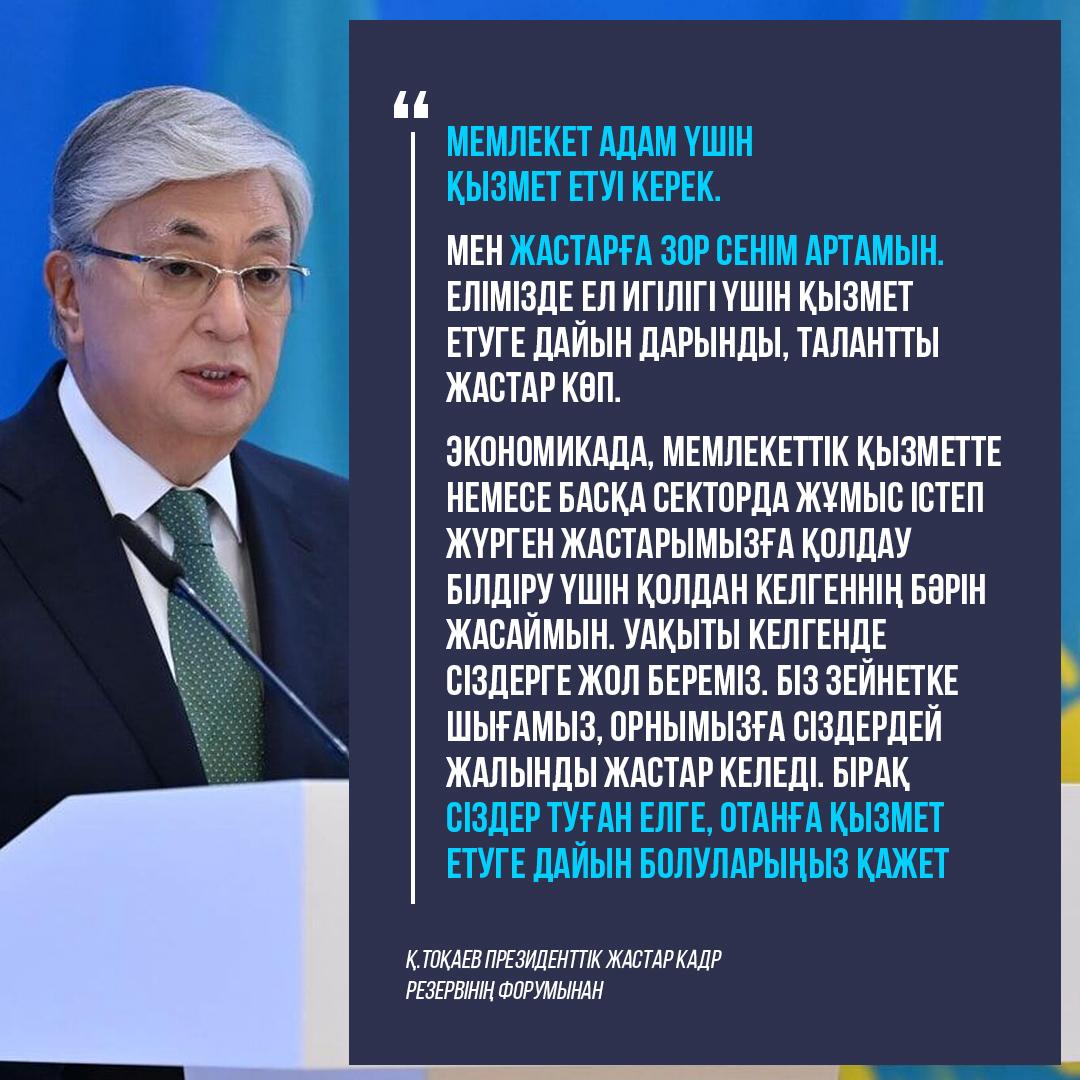 Выступление президента на форуме президентского молодежного кадрового резерва